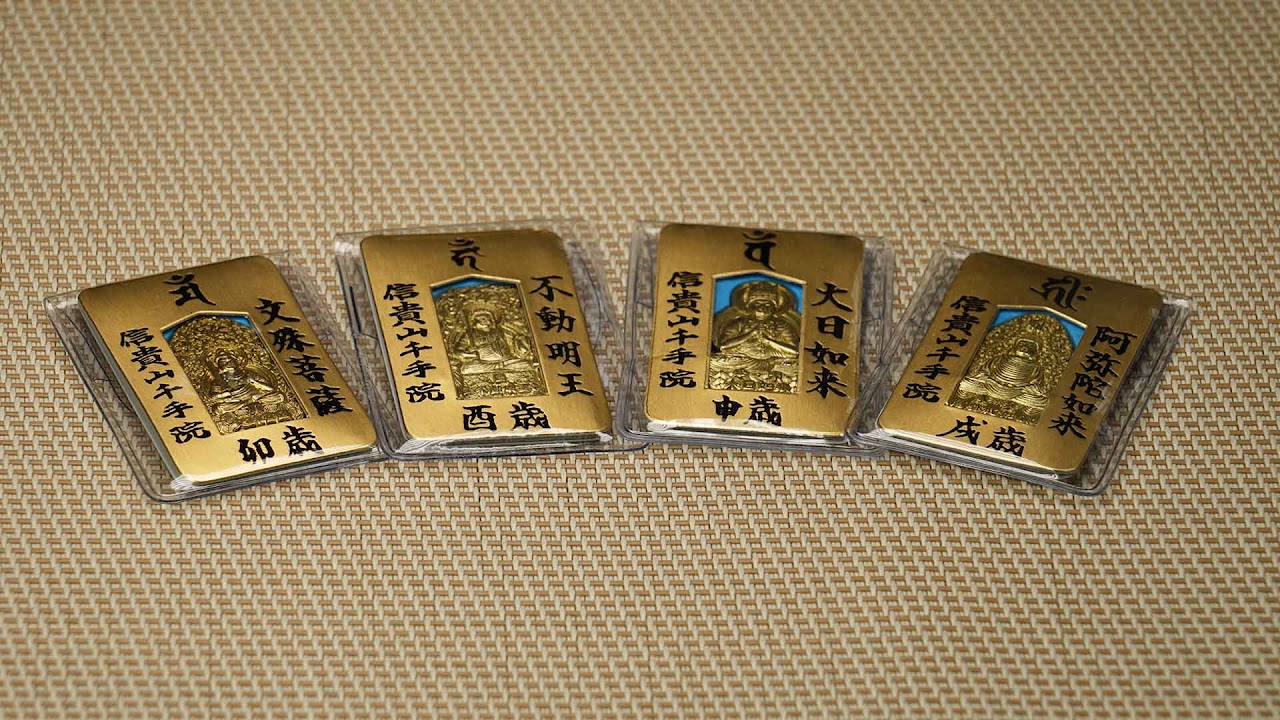 干支の守り本尊