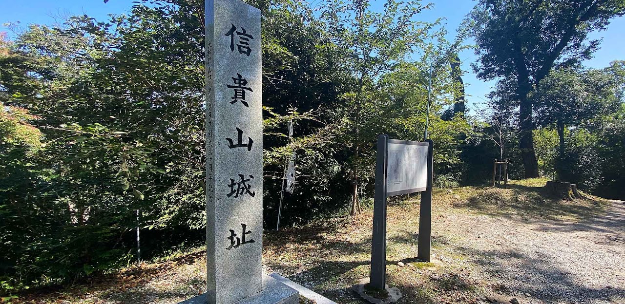 信貴山城址石碑